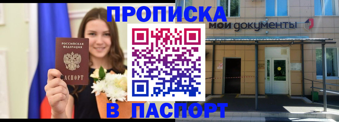 прописка паспорт в Усть-Катаве